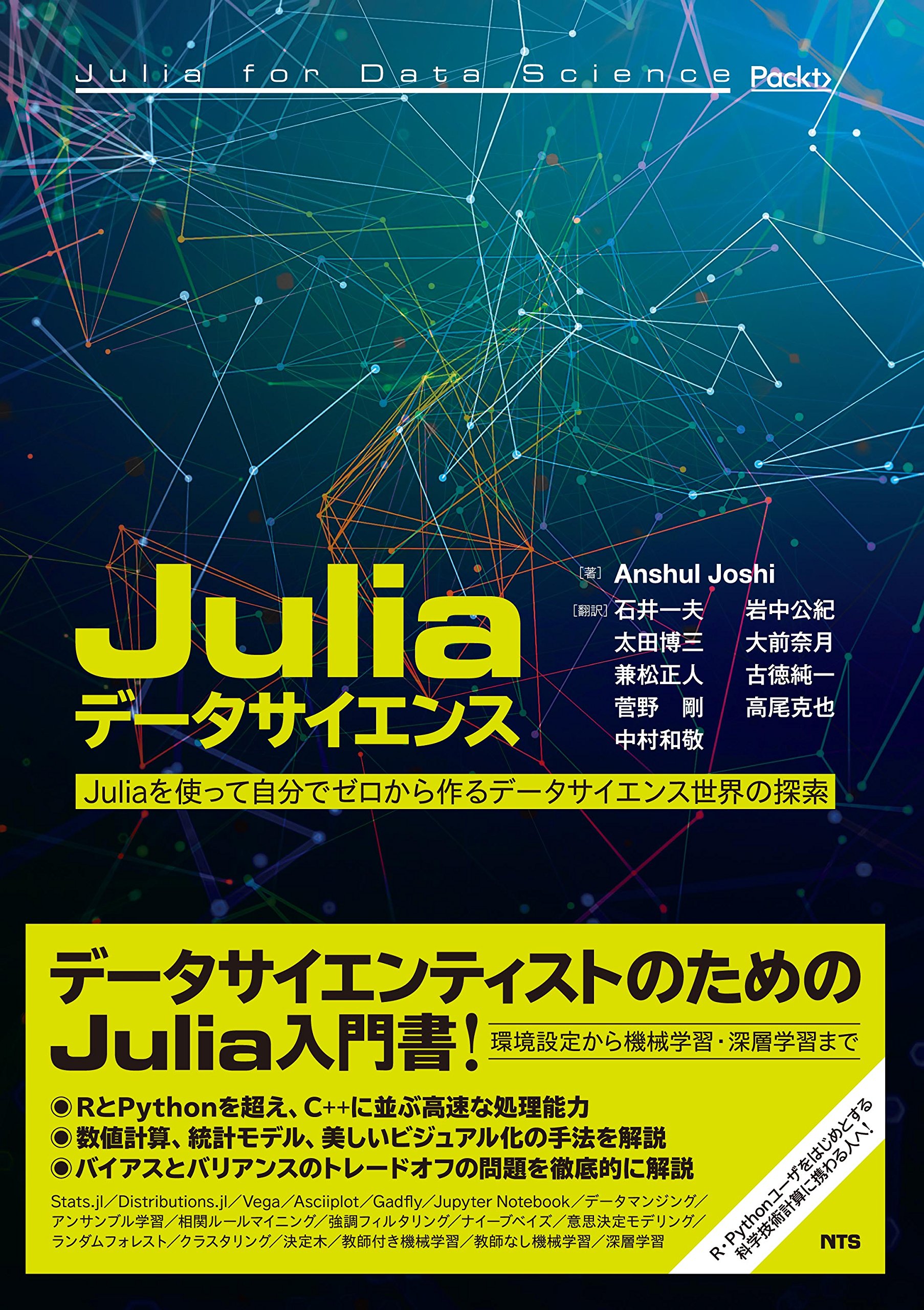 Juliaデータサイエンス―Juliaを使って自分でゼロから作るデータ